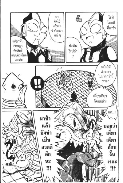 อุลตร้าแมน ศึดยอดนักรบ 8 เล่มจบ