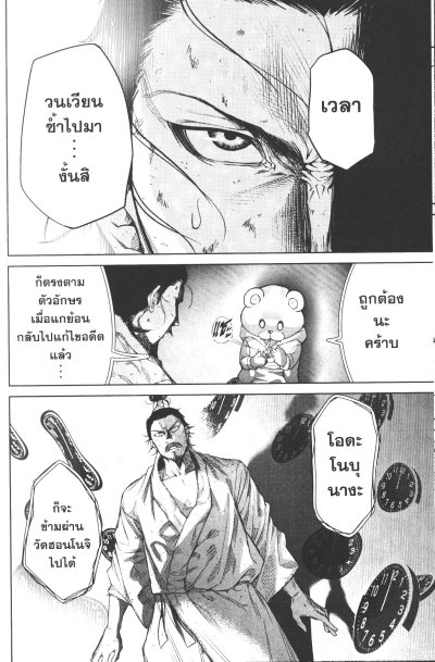 ย้อนเวลามาตั้งกี่ทีทำไมวัดฮอนโนจิก็ยังไหม้อยู่ดีละเหวย เล่ม 1-12