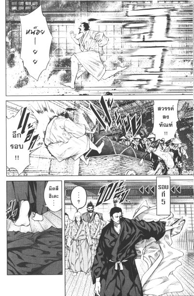 ย้อนเวลามาตั้งกี่ทีทำไมวัดฮอนโนจิก็ยังไหม้อยู่ดีละเหวย เล่ม 1-12
