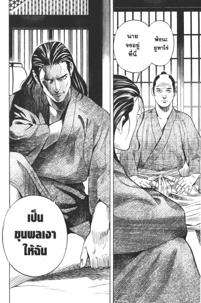 ศึกสุดท้ายของฮิจิคาตะโทชิโซ เล่ม 1-9