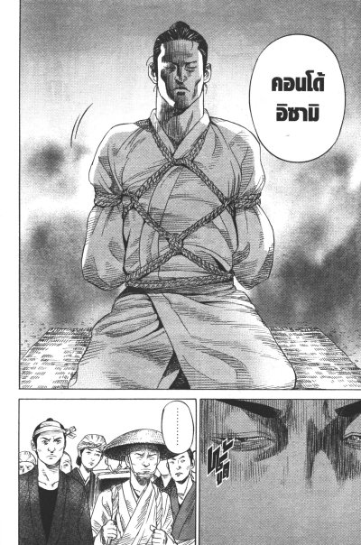 ศึกสุดท้ายของฮิจิคาตะโทชิโซ เล่ม 1-9