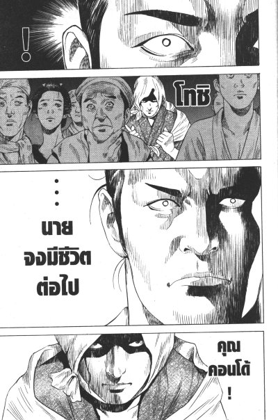 ศึกสุดท้ายของฮิจิคาตะโทชิโซ เล่ม 1-9