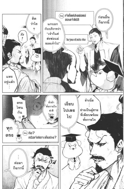 ย้อนเวลามาตั้งกี่ทีทำไมวัดฮอนโนจิก็ยังไหม้อยู่ดีละเหวย เล่ม 1-12