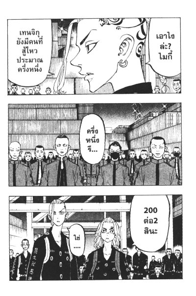 โตเกียว รีเวนเเจอร์ส เล่ม 1-31 (จบ)
