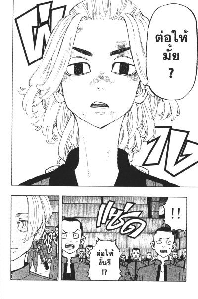 โตเกียว รีเวนเเจอร์ส เล่ม 1-31 (จบ)