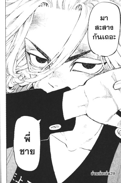 โตเกียว รีเวนเเจอร์ส เล่ม 1-31 (จบ)