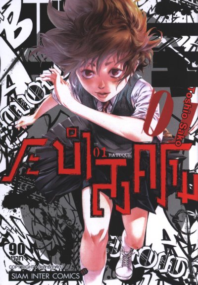 ระบำสงคราม เล่ม 1-12