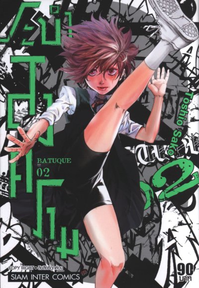 ระบำสงคราม เล่ม 1-12