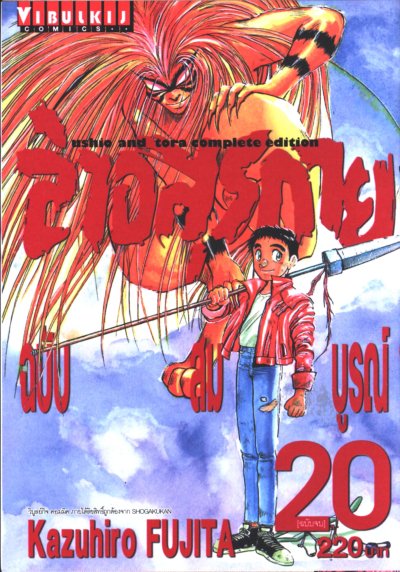 ล่าอสุรกาย ฉบับสมบูรณ์ 20 เล่มจบ