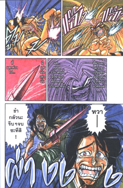 ล่าอสุรกาย ฉบับสมบูรณ์ 20 เล่มจบ