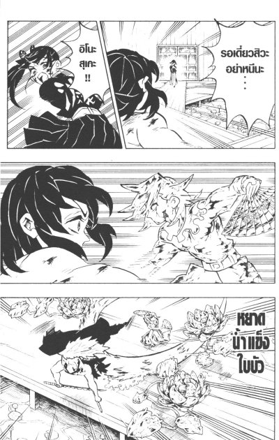 ดาบพิฆาตอสูร เล่ม 1-23 (จบ)