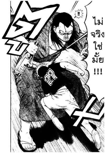 อัดกระแทกฝา เล่ม 1-14 PDF