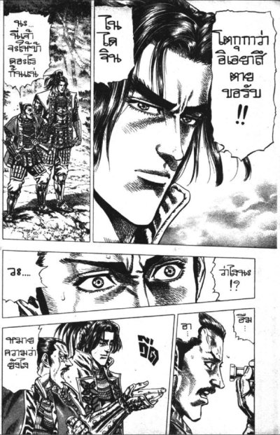 ซาคอน จอมอหังการ (จบ) PDF