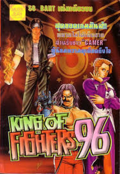 King Of Fighter 96 (จบ) PDF
