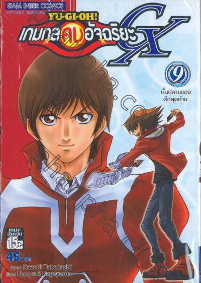 Yu Gi Oh เกมกลคนอัจฉริยะ GX เล่ม 1-9 (จบ) PDF