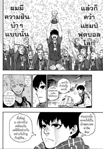 Blue lock ขังดวลแข้ง เล่ม 1-36