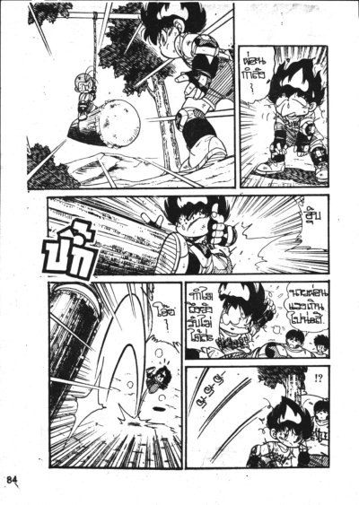 เจ้าหนูบอลเพลิง (จบ) PDF