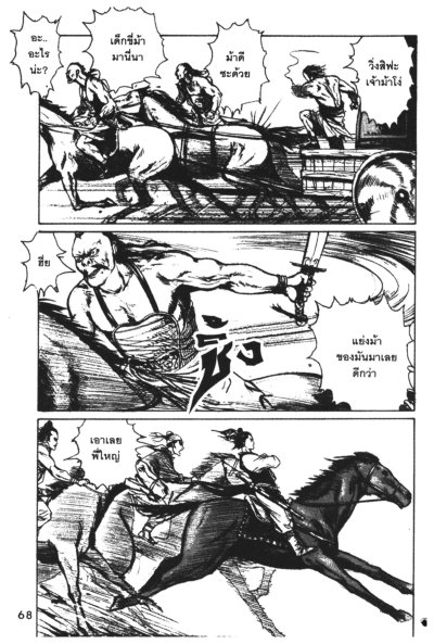 จอมราชันย์อหังการ (จบ) PDF
