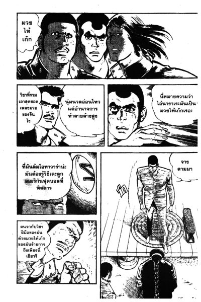 วีรบุรุษทรชน (จบ) PDF