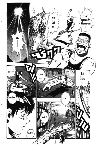 คันเบ็ดกับคนสู้ (จบ) PDF