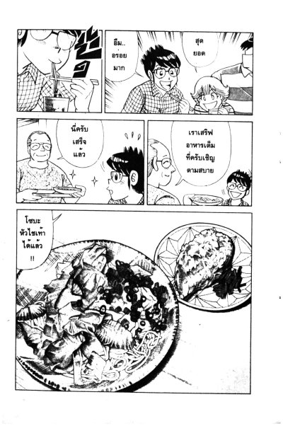 ป๊ะป๋าตะลอนชิม (จบ) PDF
