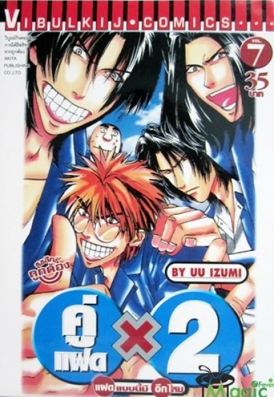 คู่แฝด X2 (จบ) PDF