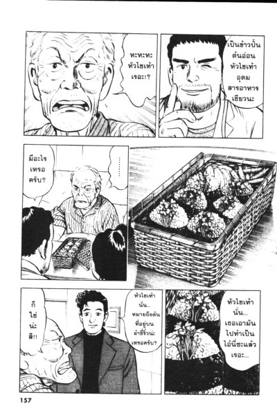 กล่องข้าวของคุณครูข้าวกล้อง 1-4 (จบ) PDF