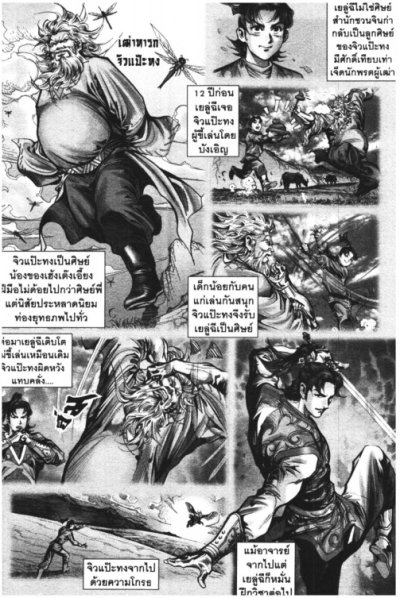 ลูกมังกรหยก วีรบุรุษจ้าวอินทรี (จบ) PDF