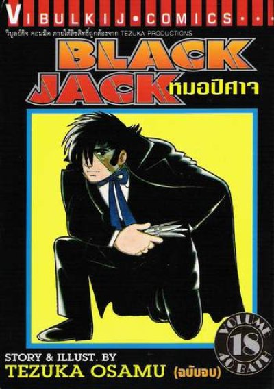 BlackJack (จบ) PDF