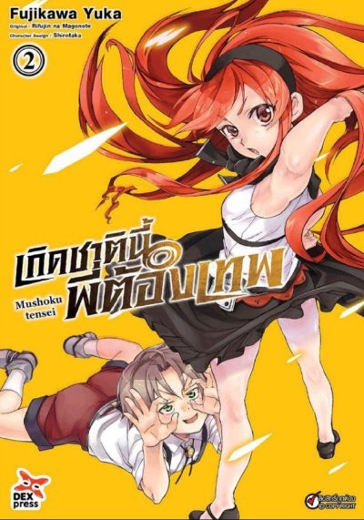 เกิดชาตินี้พี่ต้องเทพ เล่ม 1-12