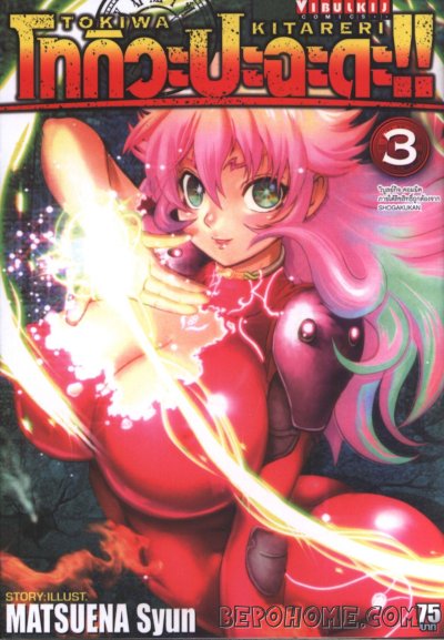 โทคิวะปะฉะดะ เล่ม 1-13 จบ PDF