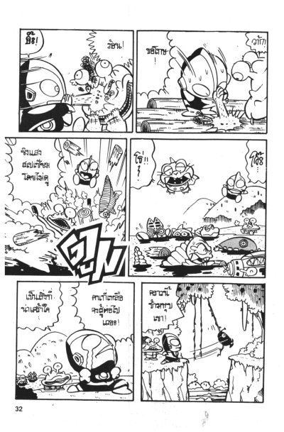 อุลตร้าจุ๊ย (จบ) PDF