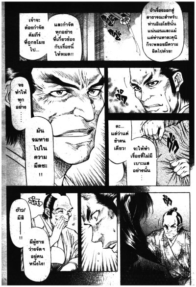 เนมุริ เคียวชิโร่ จอมดาบอหังการ เล่ม 1-10 (จบ) PDF