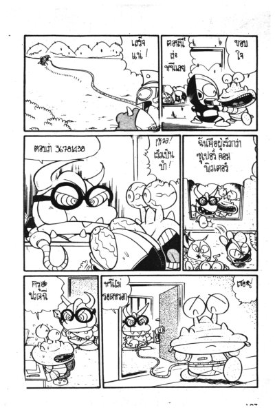 อุลตร้าบ๊อง (จบ) PDF