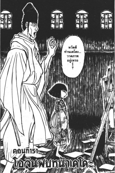 ถล่มเรือนอสูร โซโบเท เล่ม 1-25 (จบ)