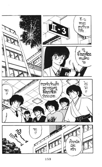 ซามูไรจอมทะเล้น (จบ) PDF