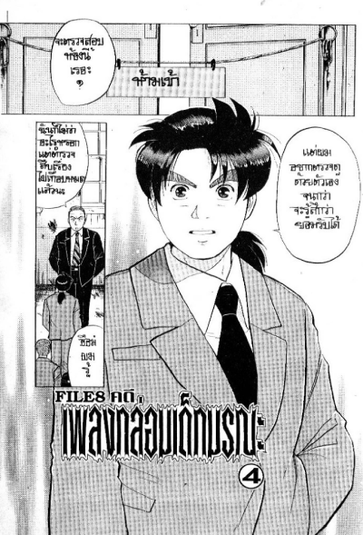คินดะอิจิ กับคดีฆาตกรรมปริศนา 1-27 (จบ) PDF