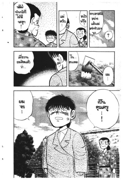 DR.Noguchi ด้วยใจนักสู้ (จบ) PDF