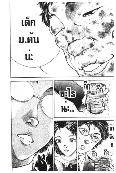 BOYบอย กาโร่เดน เก่งเกินตัว (จบ) PDF