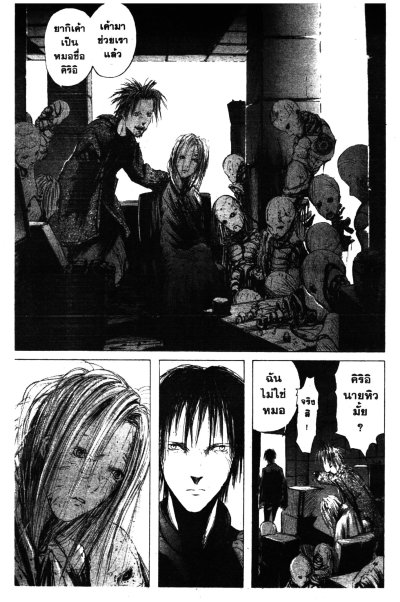Blame พลิกวินาทีล่า (จบ) PDF