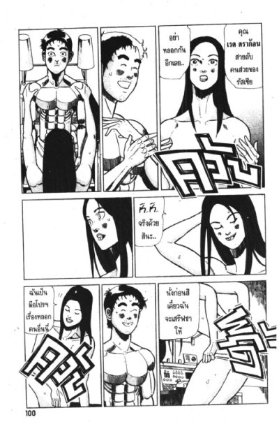 เทพบุตรสุดต๊อง (จบ) PDF