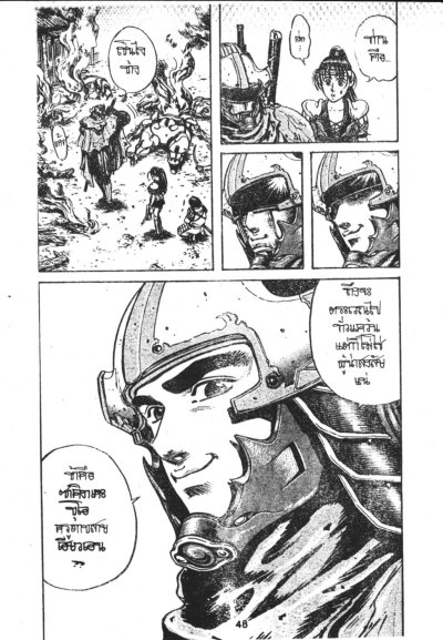 อัศวินเกราะเหล็ก (จบ) PDF