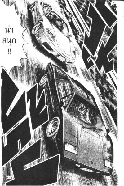 หนุ่มโดนชิ่งซิ่งสายฟ้า (จบ) PDF
