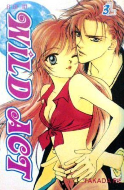 Wild Act สะดุดรักสาวจอมโจร (จบ)