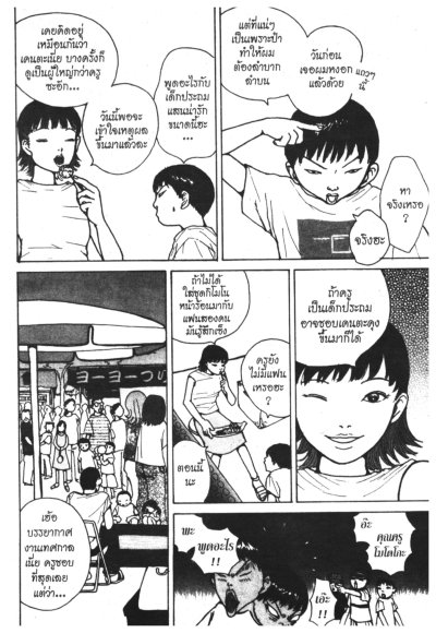 ชีวิตต้องสู้ ยู้ฮูเคนตะ (จบ) PDF