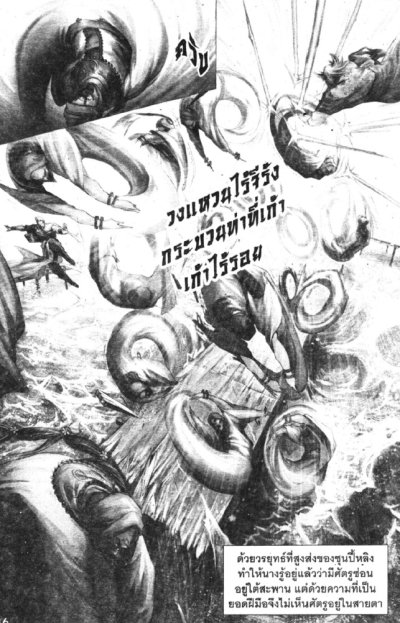 ฝ่ามือเทพยูไล หลงเจี้ยนเฟย (จบ) PDF