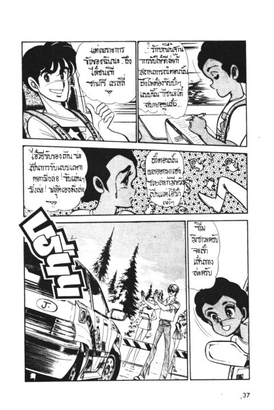 ซิ่งให้ถึงนรก (จบ) PDF