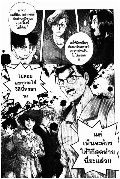 คู่หูสืบสะเด็ด (จบ) PDF