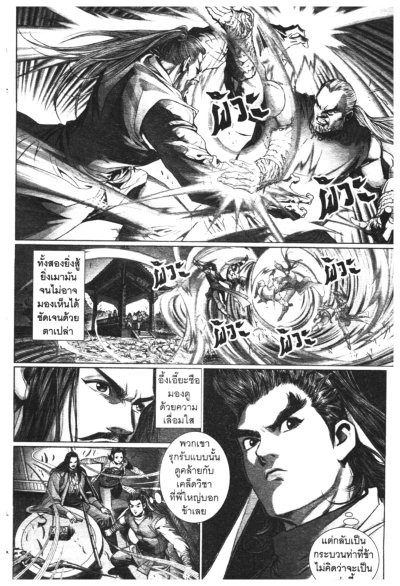 มังกรหยก จอมยุทธ์ล่าอินทรี (จบ) PDF