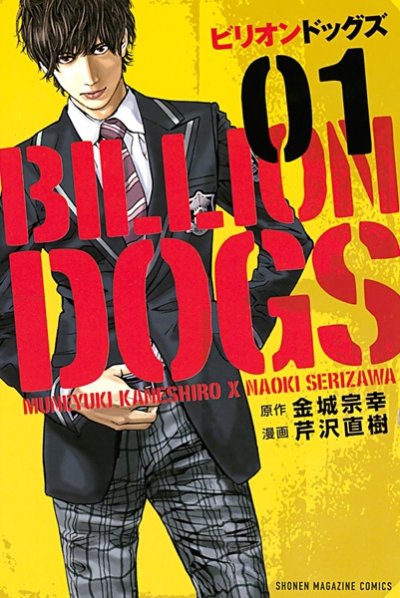 Billion Dogs (จบ) PDF
